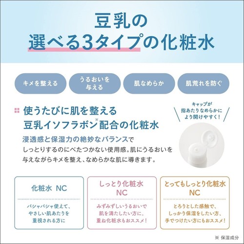 SANA NAMERAKA-HONPO soy milk isoflavone high moist lotion 200ml(On SALE) + GIFT - Picture 7 of 7