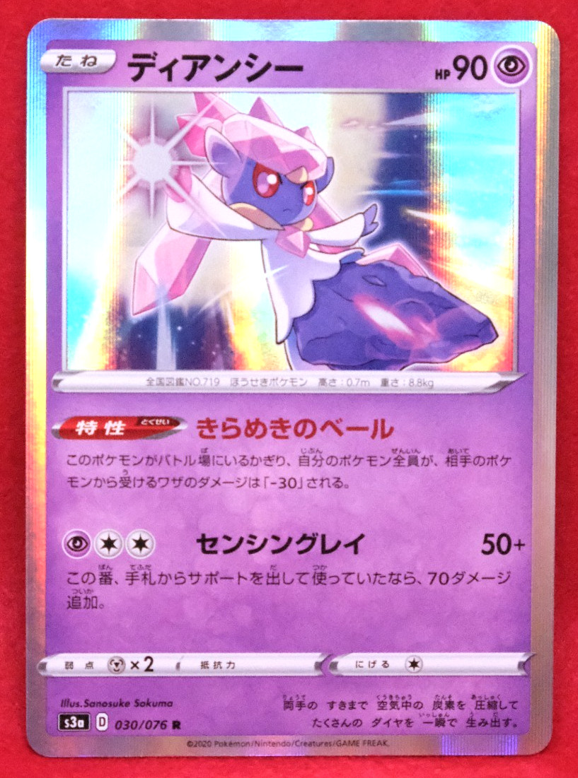 Diancie Holo 2020 S3a 030/076 R Nintendo Gamefreak Pokemon Card Japanese F/S