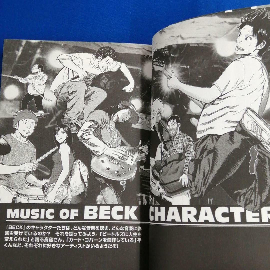 BECK 全34巻＋33-1/3巻,00巻,0巻 MUSIC GUIDE BECK 全巻 + 0巻、00巻、33 1/3、Music Guide