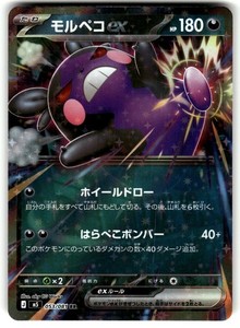 Morpeko ex 053/081 Abyss Eye Japanese Holo Double Rare