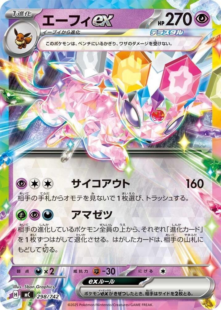 Espeon ex - 298/742 HOLO - Start Deck 100 Battle Collection
