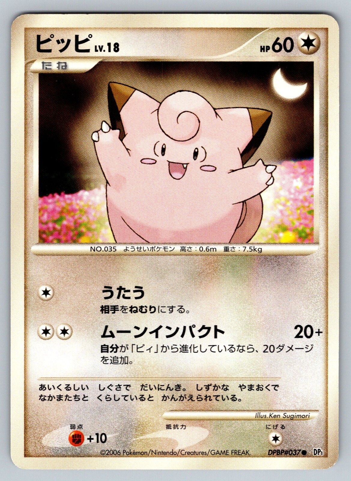 Clefairy DPBP#037 Lightly Played Japanese Pokemon Space-Time Creation DP1 2006