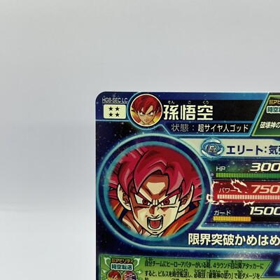 Super Dragon Ball Heroes Bandai SDBH HG8-SEC LC Son Goku
