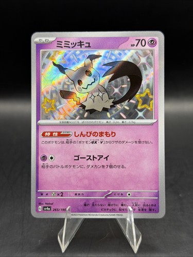 Mimikyu 265/190 Sv4a: Shiny Treasure Ex Holo (Japanese)