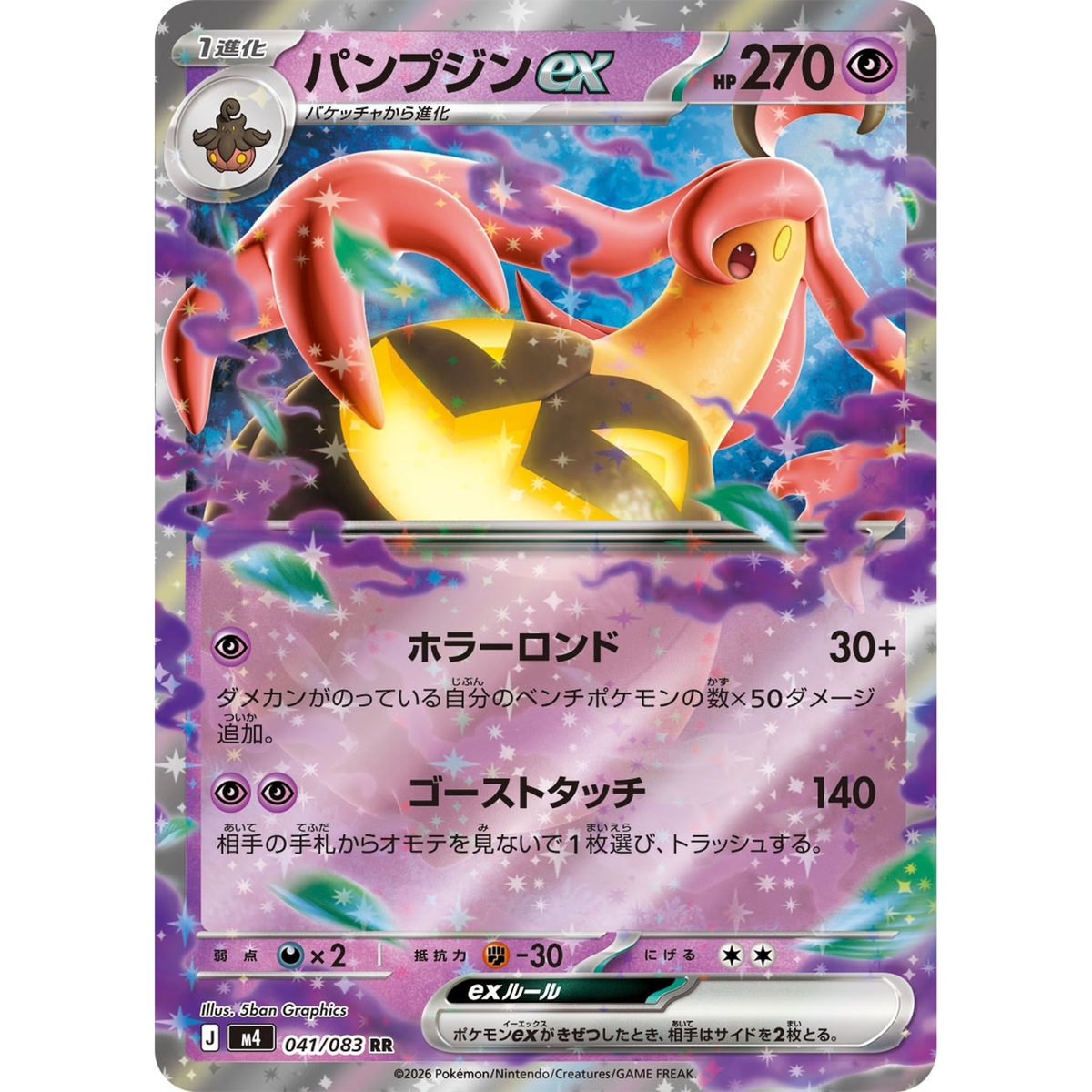 ゴースト　Pokémon ポケモン　キラ旧カード　CARD　JAPAN Gourgeist ex RR 041/083 M4 Japanese Pokemon Card Ninja Spinner