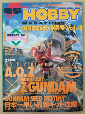 Dengeki Hobby Magazine 6th anniversary special #4 (2004) Japanese