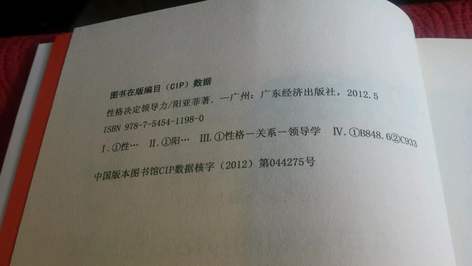 Decided Leadership (Chinese Edition) by Yan Ya Fei (Paperback) 9787545411980 - Image 3 of 4