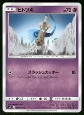Pokemon Honedge 2019 quasi nuovo 039/094 Miracle Twin SM11 giapponese