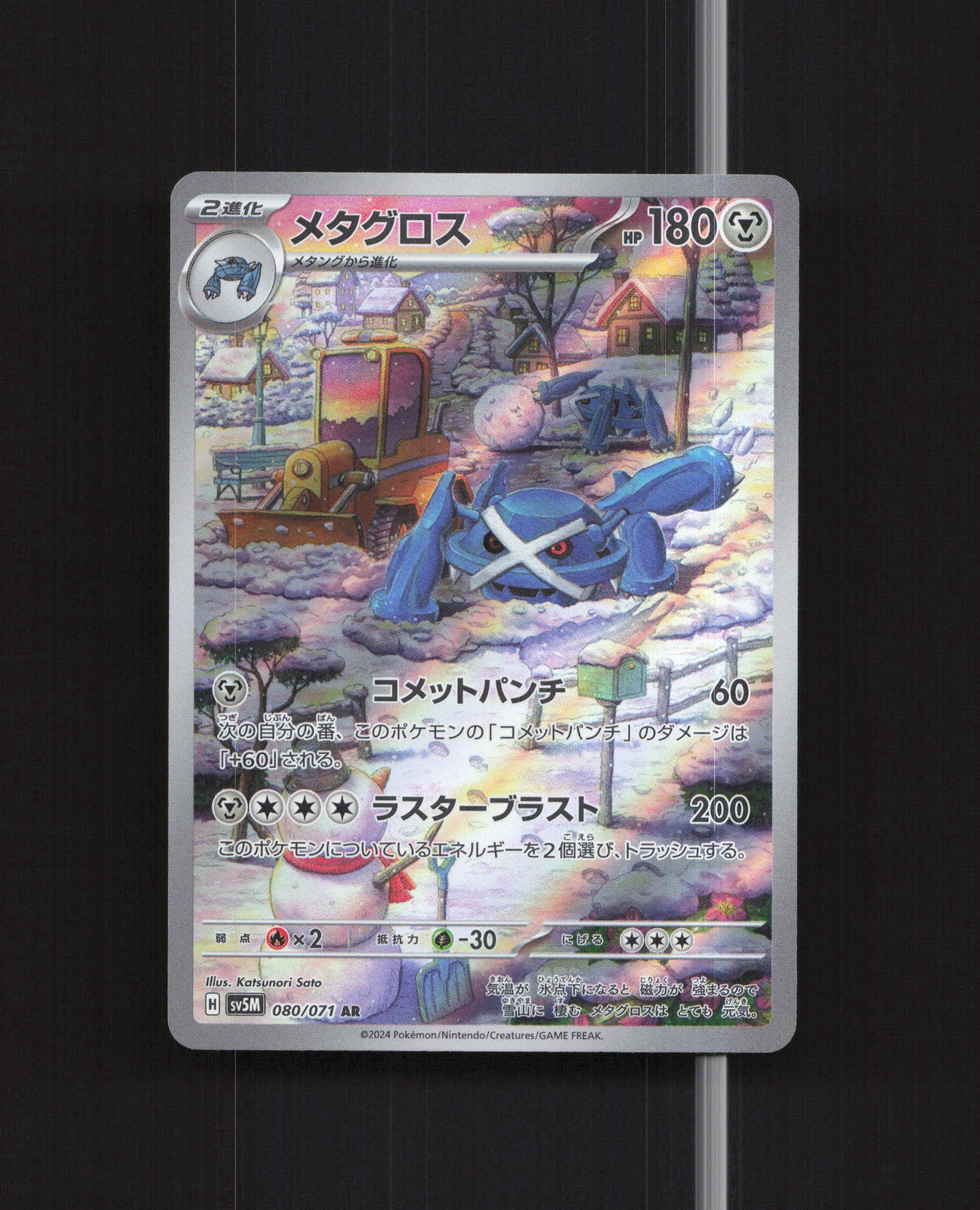 2024 Pokemon Cyber Judge Metagross #080/071 NM