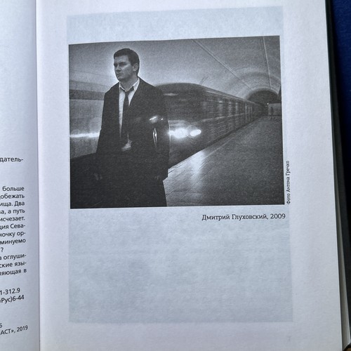 Дмитрий Глуховский | Метро 2034 - (Мягкий Переплёт) Russian book 📚2016 HC - Picture 14 of 15