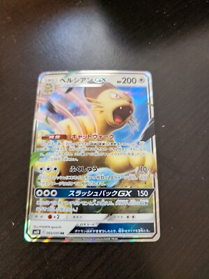 Persian GX RR 069/095 sm10 Double Blaze Japanese Pokemon
