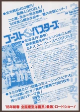 Ghostbusters 1984 RARE DESIGN mini poster Chirashi flyer Ivan Reitman Japanese