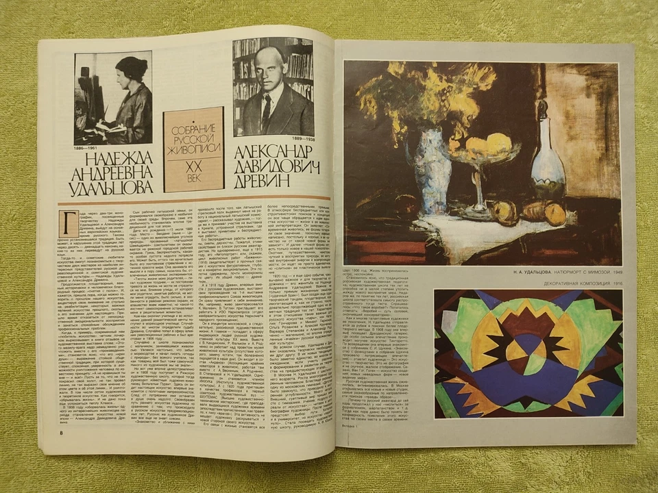 Ogonyok Magazine No. 25 June 1988 RARE Vintage Журнал Огонёк СССР Огонек - Image 4 of 4