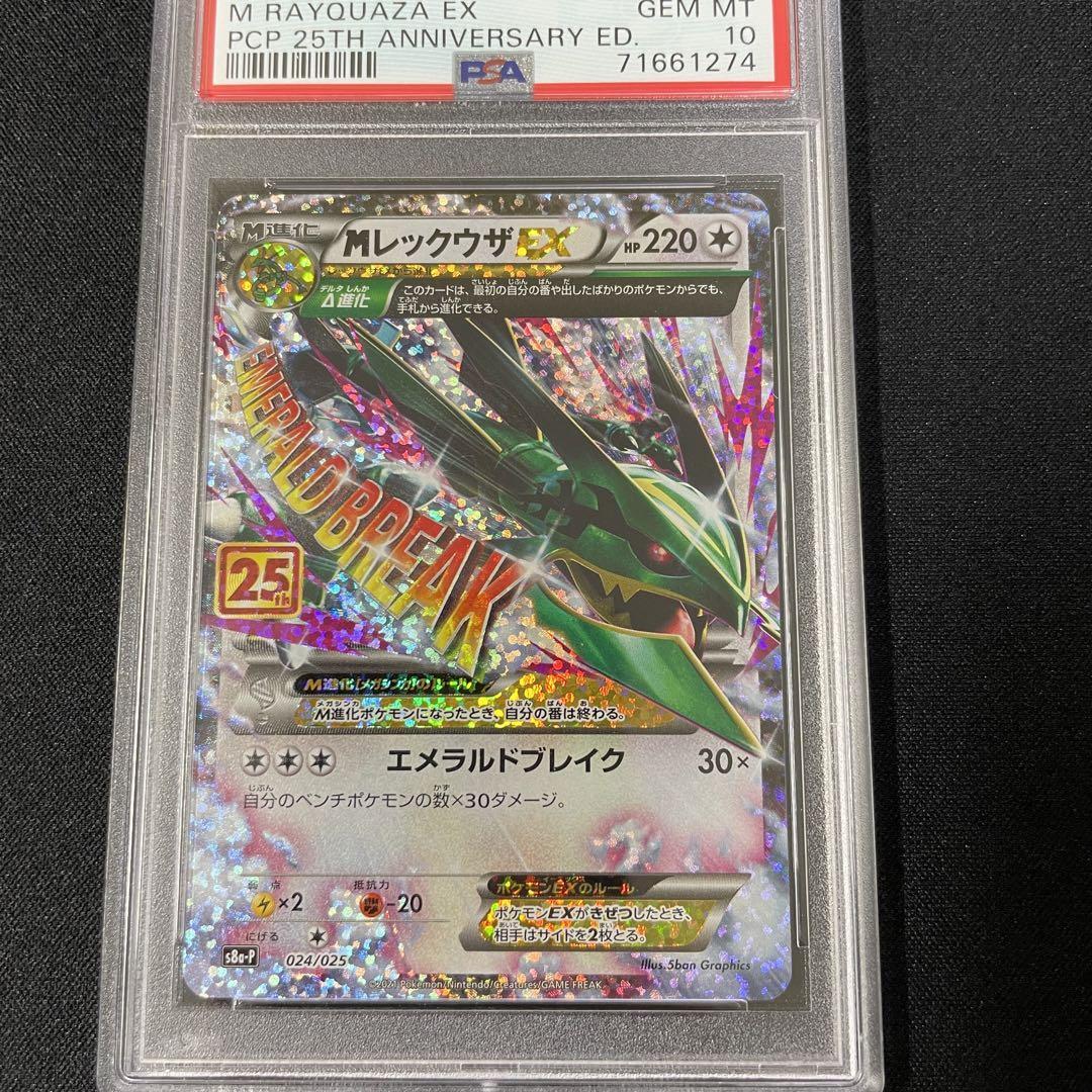 Pokemon Card M Rayquaza EX 25th PSA10 25th Anniversary Promo Pokemon Card M Rayquaza EX 25th PSA10 25th Anniversary Promo