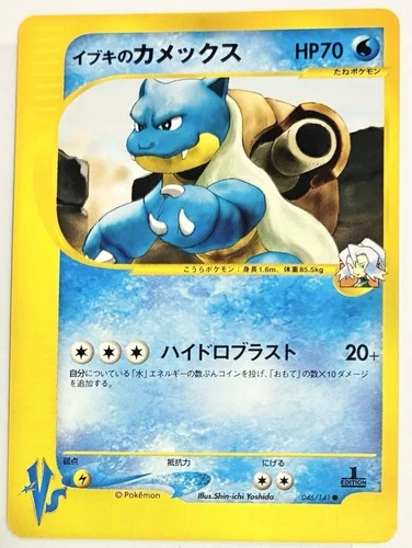 NM Pokémon VS series Clair's Blastoise 046/141 1st ED Japanese Card TCG
