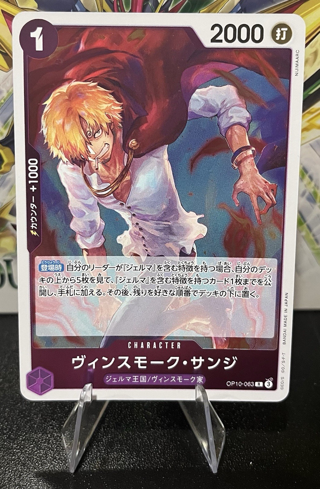 Vinsmoke Sanji OP10-063 R Royal Blood - ONE PIECE Card Game Japanese Foil New ✨
