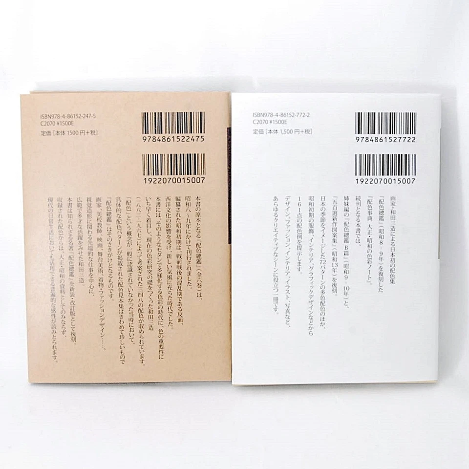 A Dictionary of Color Combinations Vol.1 & 2  (English and Japanese Edition) set - Image 3 of 4