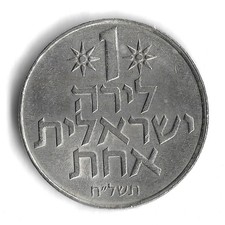 5738 (1978) Israel 1 Lira World Coin - KM# 47