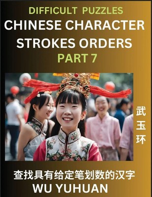 Yuhuan Wu | Difficult Level Chinese Character Strokes Numbers (Part 7)-...