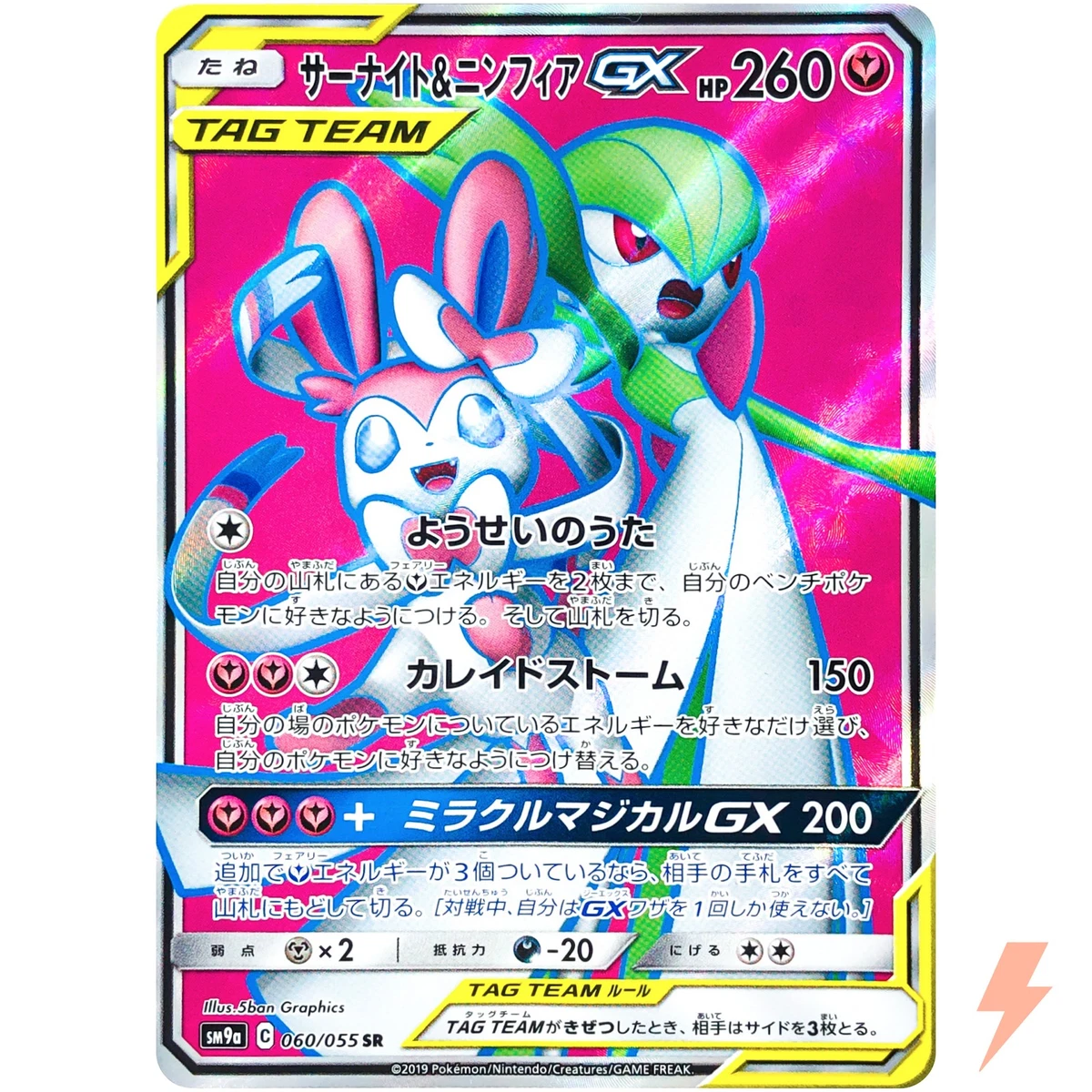Gardevoir & Sylveon GX 060/055 Sm9a: Night Unison for sale | eBay