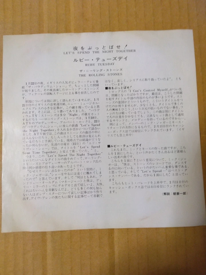 Japanese press 7inch!!!   THE ROLLING STONES   LET'S SPEND THE NIGHT TOGETHER - Image 2 of 4
