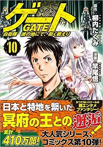 GATE: Jietai Kanochi Nite, Kaku Tatakaeri Review