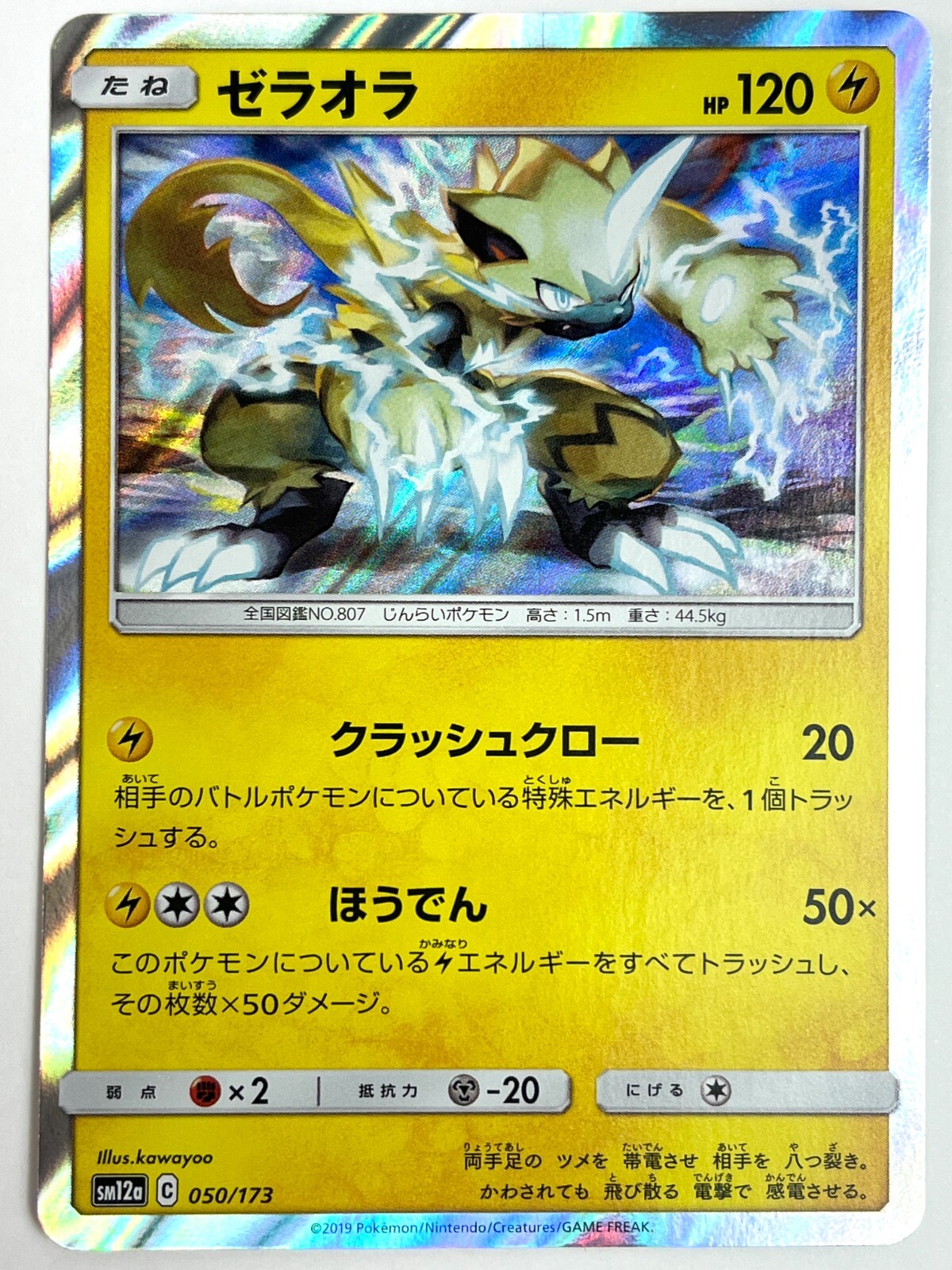 Pokemon Card Zeraora Holo R 050/173 sm12a JAPAN EDITION 1