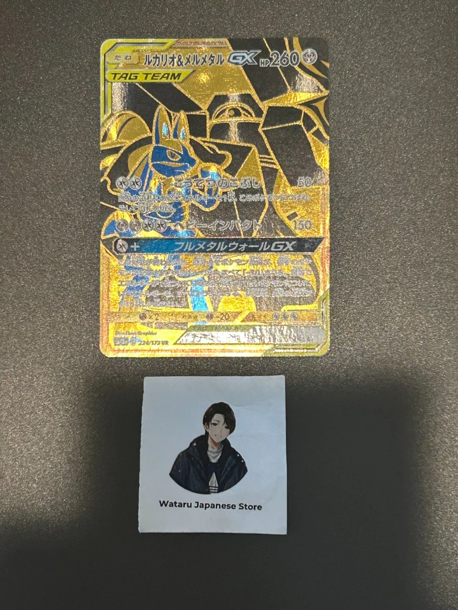Lucario & Melmetal GX 224/173 Sm12a: Tag Team: All Stars for sale
