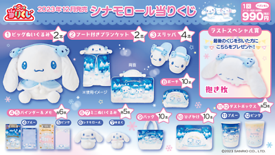 Sanrio Cinnamoroll Atari Kuji big Plush Cinnamoroll | eBay
