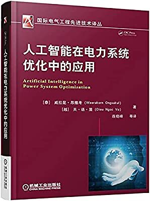 Application of Artificial Intelligence System Optimization of Power(Chinese Edit