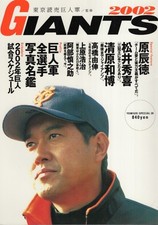 Yomiuri Special Giants Year Book 2002 Supervised By Tokyomanager Tatsunori Hara