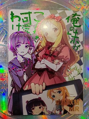Karte Goddess Story MR 5M06-020 Eromanga Sensei Sagiri Elf Muramasa Tomoe Megumi