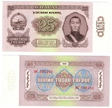1966 Mongolia 25 Togrog Ulsiyn Bank P39  Banknote UNC