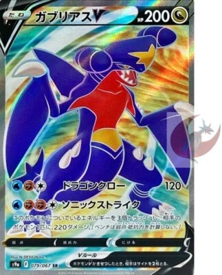 Pokemon card s9a 079/067 Garchomp V SR Sword & Shield battle - Image 1 of 2