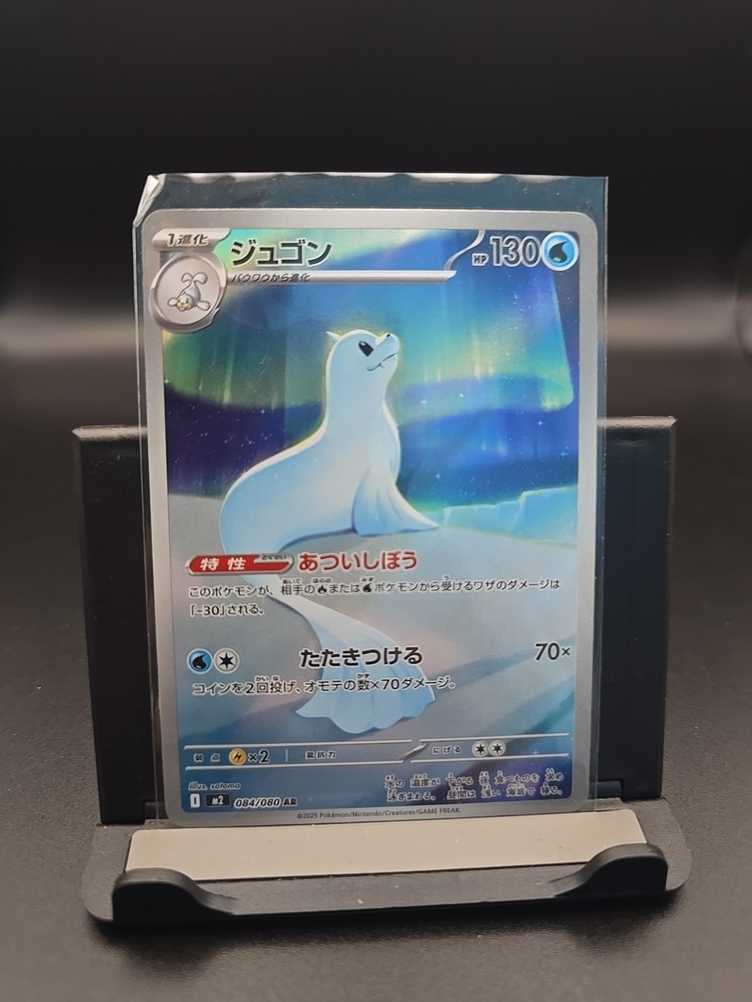 Dewgong 084/080 M2: Inferno X Holo (Japanese)