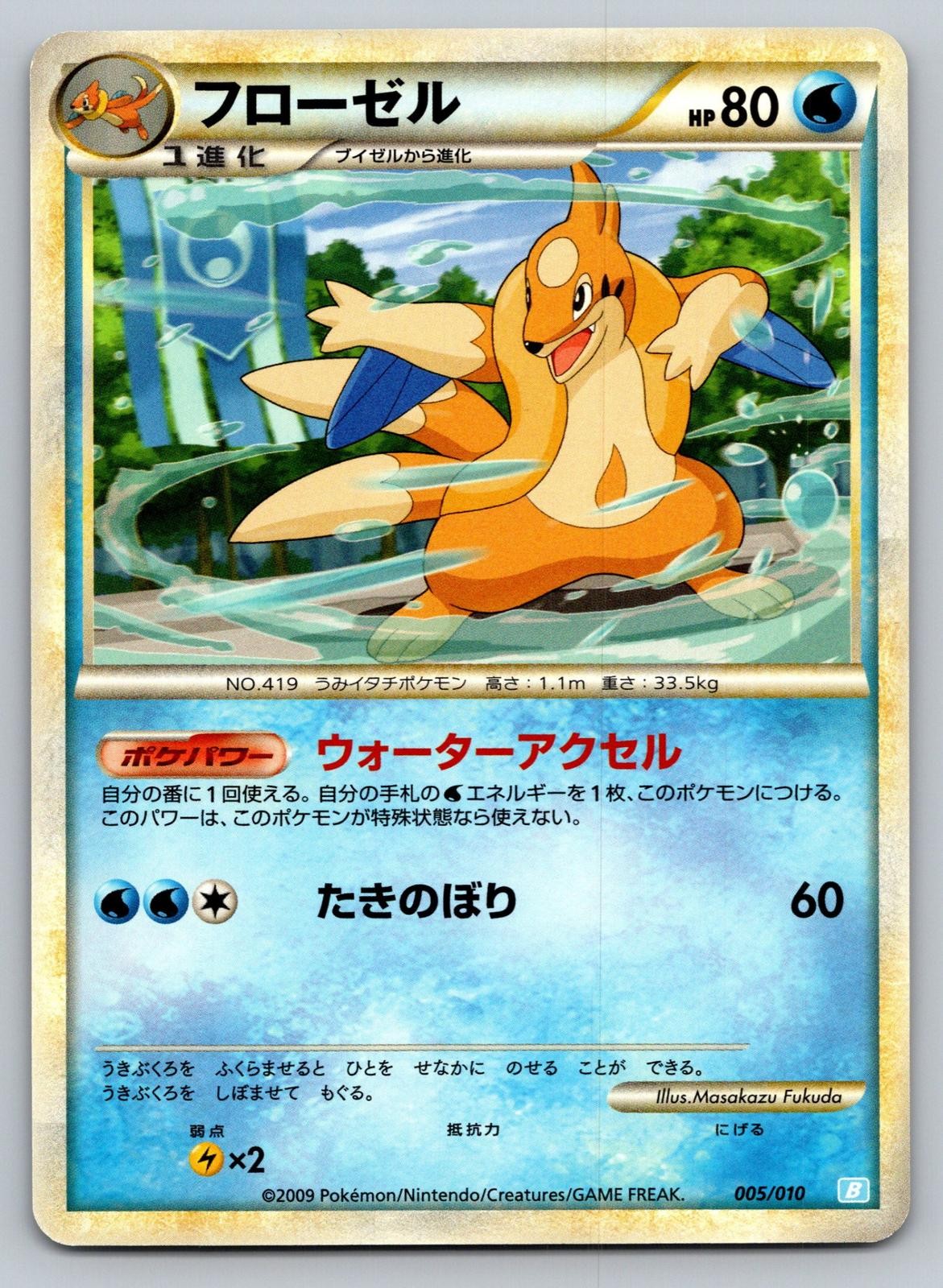 Battle Starter Deck (Blastoise) #005/010 Floatzel