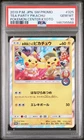 2019 POKEMON JAPANESE SM PROMO POKEMON CENTER KYOTO TEA PARTY PIKACHU PSA 10