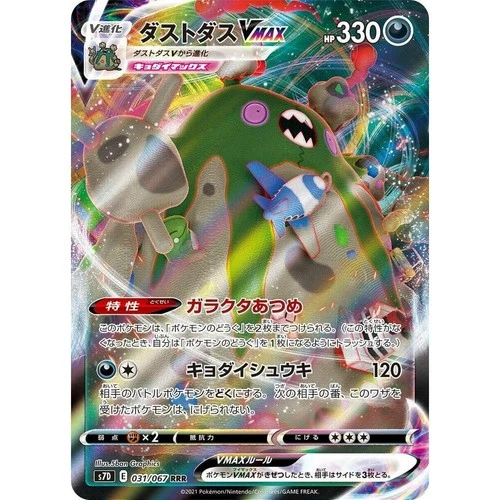 Garbodor VMAX 031/067 S7D Skyscraping Perfection Triple Rare (RRR) 31 NM