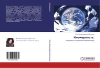 Juliq Vladimirowna Shichanina | Inomernost': | Taschenbuch | Russisch (2011)