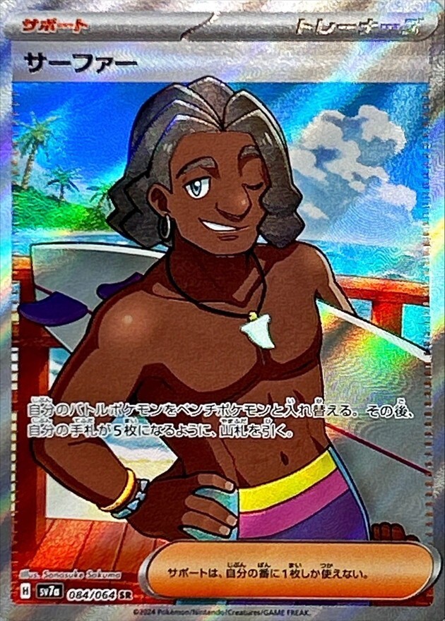 ☆natsu.m.d.21 ☆ Surfer SR 084/064 Paradise Dragona sv7a Pokemon Card