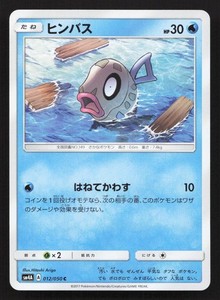 brock's pokemon cards Milotic [TWM - 050/167 Uncommon]