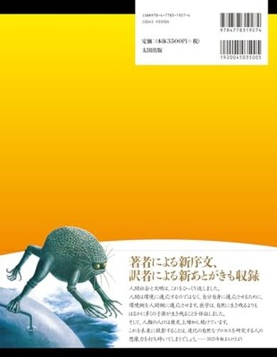 Man After Man: The Future of Human Evolution re-edition Dougal