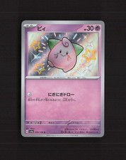 Cleffa #255 Prices | Pokemon Japanese Shiny Treasure ex | Pokemon