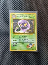 Koga's Arbok Japanese Gym Pokemon card old back US seller