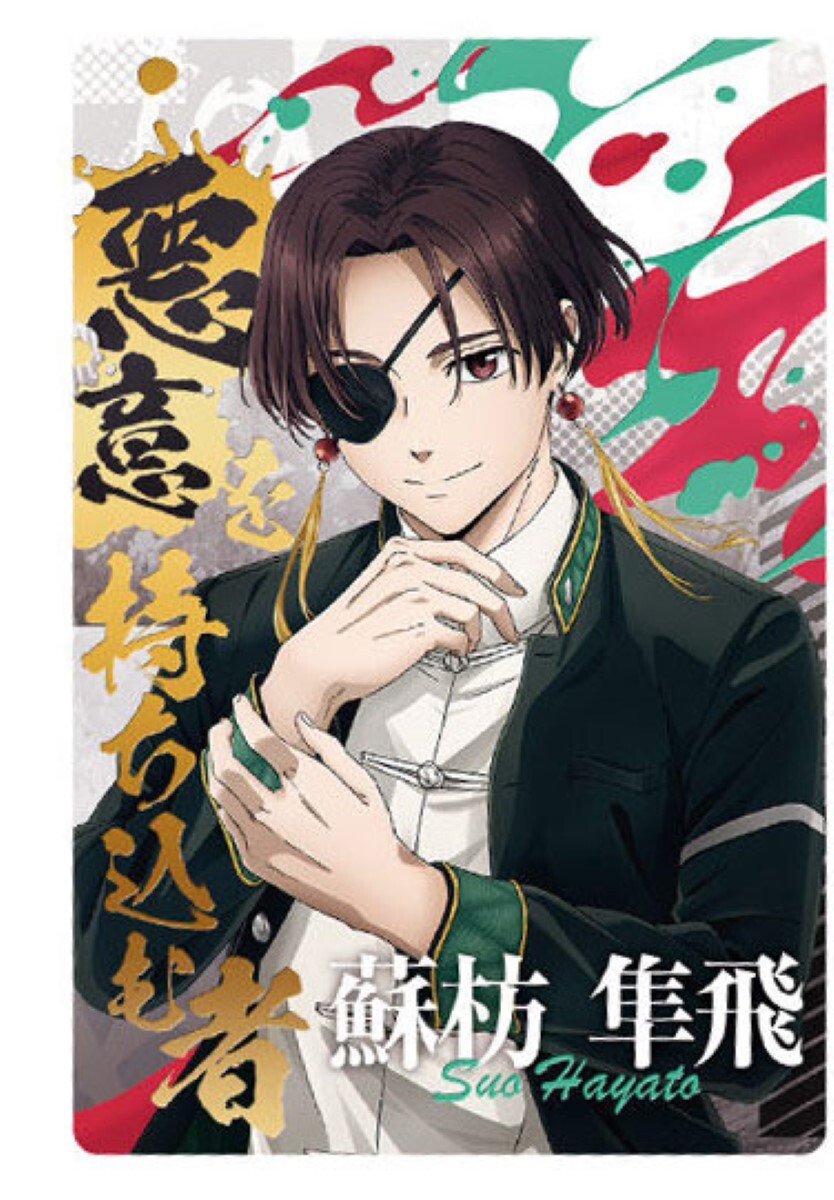 HAYATO Wind Breaker - Hayato Suo Chatting time! – JumpIchiban