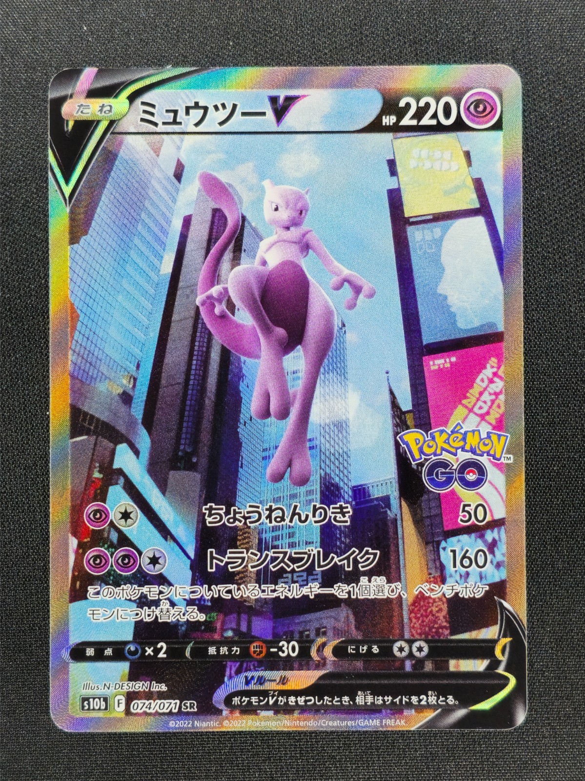 Mewtwo V 74 Japanese Pokemon Go 2022 NM 🔥🔥🔥