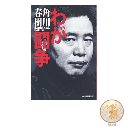 Book My Struggle Haruki Bunko 1-7