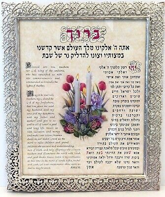 Jewish Art - Hebrew/English Night Prayer - Shalom Rav - 8x10