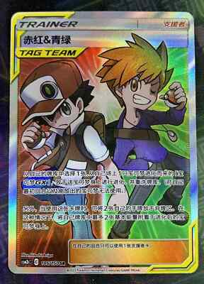 Pokemon S-Chinese Card Sun&Moon CSM2bC-186 SR Trainer Red & Blue Holo Mint  Card