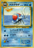 Tentacruel | Southern Islands | Vintage Pokemon Card | Japanese | 1999